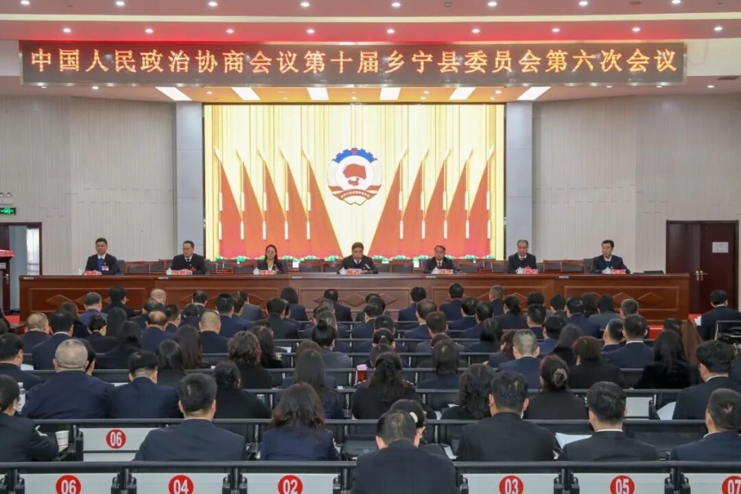 政协第十届乡宁县委员会第六次会议召开党员委员大会 政协第十届乡宁县委员会第六次会议召开党员委员大会
